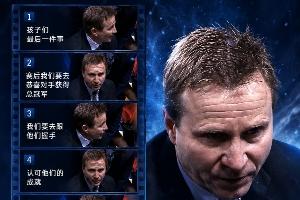 泪目!12年雷霆主帅经典训话:赛后去握手祝贺 认可对手的成就