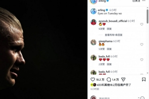 魔人世界杯首秀!哈兰德社媒晒侧脸照:目光锁定周二