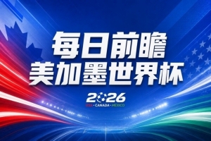 厄瓜多尔vs德国直播_厄瓜多尔vs德国在线观看_厄瓜多尔vs德国在线观看无插件
